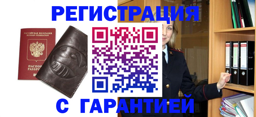 временная регистрация в квартире в Старом Осколе